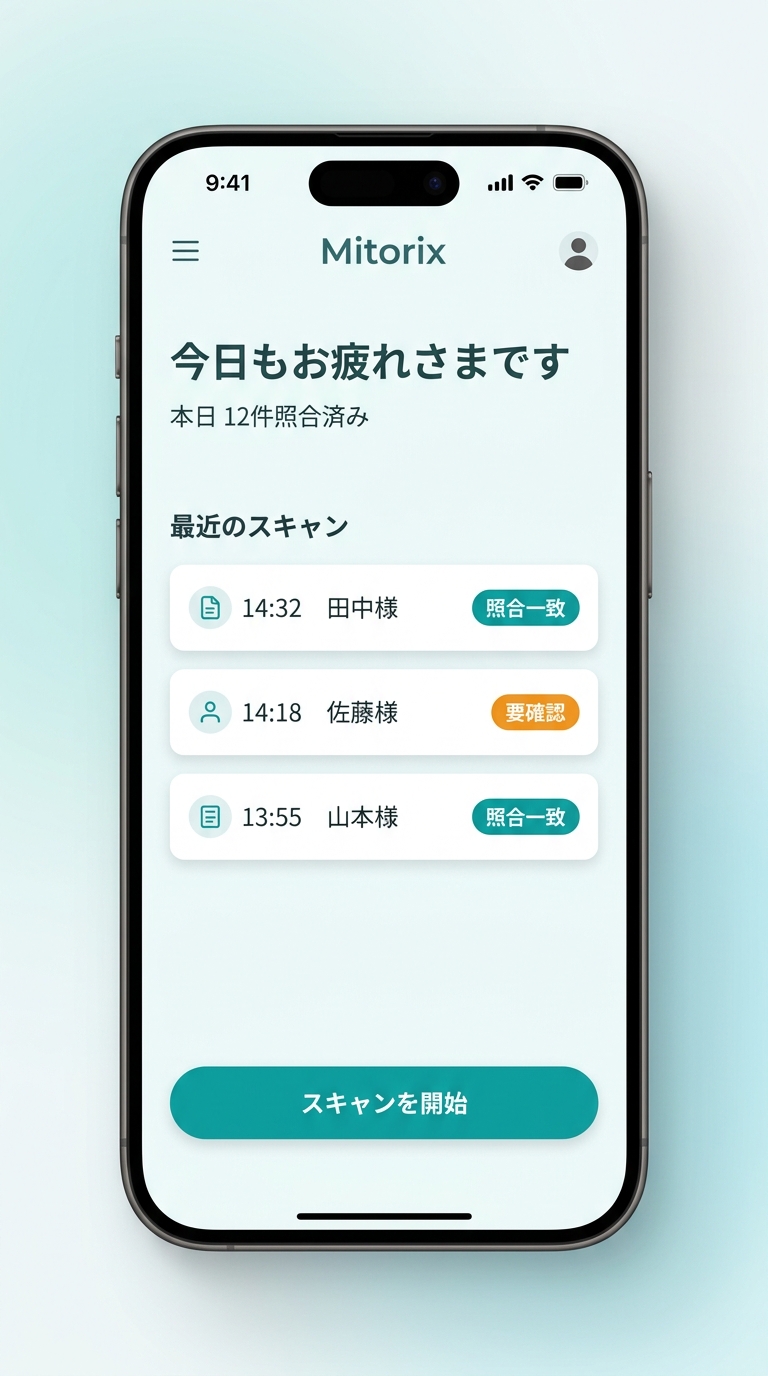 Mitorixモバイルアプリで処方箋を撮影し薬剤を検出している画面