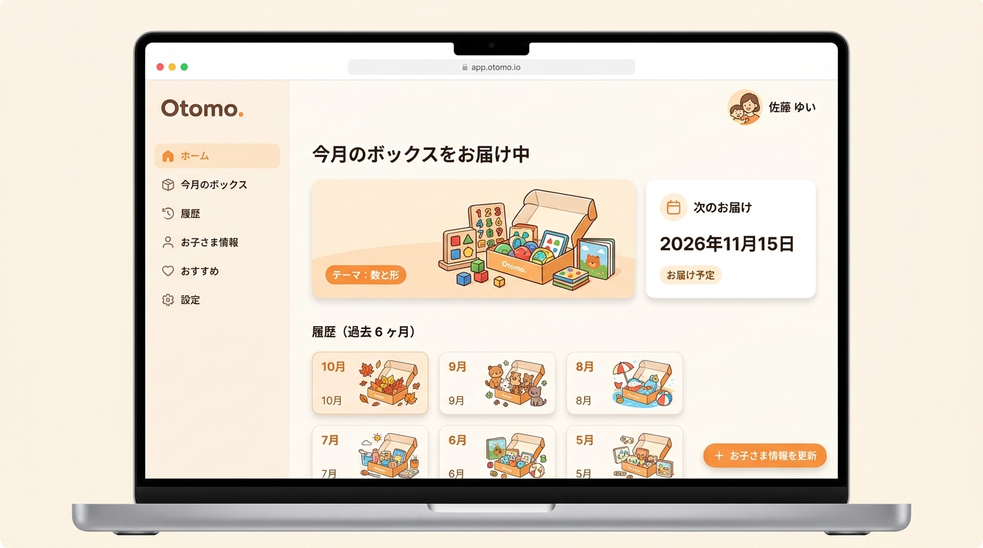 OtomoのWebダッシュボード画面